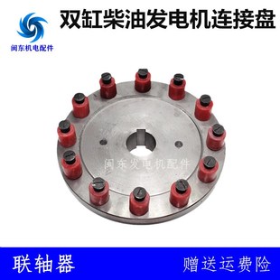 100kw柴油发电机组发动机弹性联轴器连接盘直连器连接器