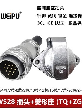航空插头菱形座WS28TQ+ZG-2 3 4 7 8 910P12 16 17 20 26芯威浦