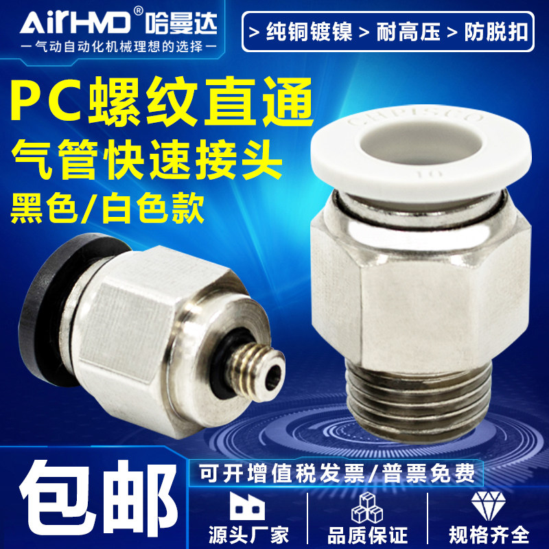 气动快速接头气管快插快接螺纹直通PC4-M5/6-01/8-02/10-03/12-04