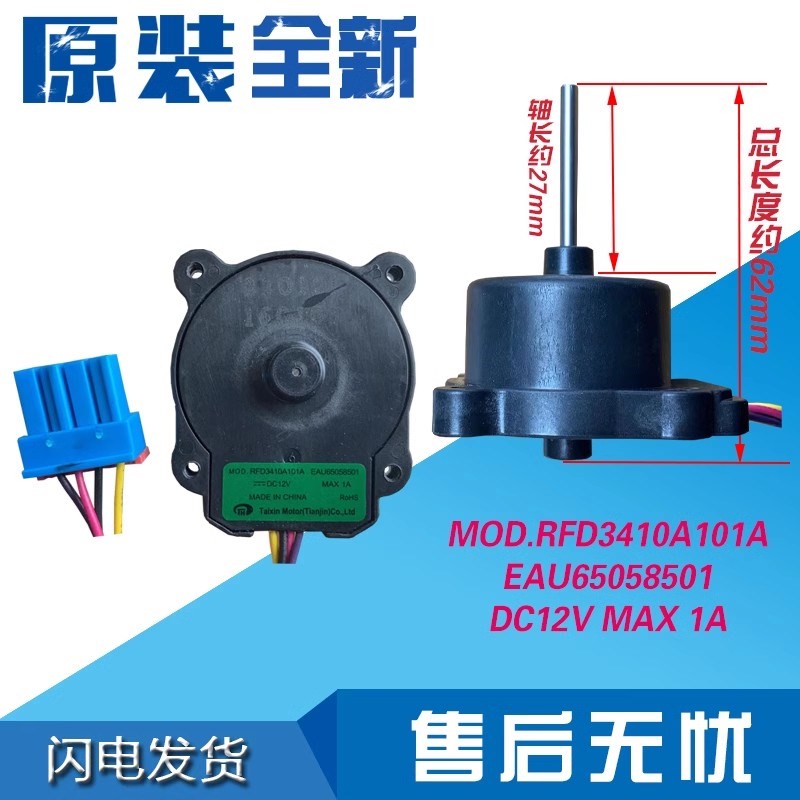 LG冰箱冷柜风机电机风扇MOD.RFD3410A101A/EAU65058501 64843803