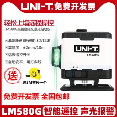 优利德激光水平仪LM580G绿光12线贴地仪贴墙仪高精度水平仪室内外