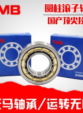 天马TMB轴承N NU NJ RN NUP NF2214 2215 2216 2217 EM C3 4 P5 6