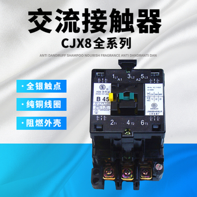 上海人民交流接触器CJX8B9 B12 B16 B25 B30 B37 B45 B65B85银点