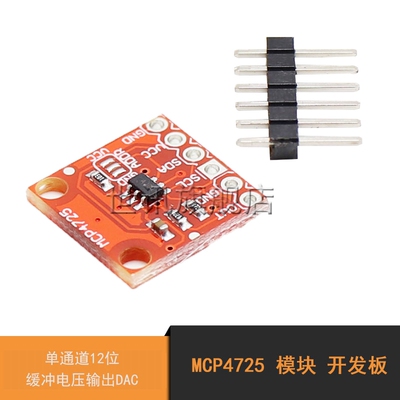 MCP4725模块 I2C接口 Breakout开发板 12位DAC数模