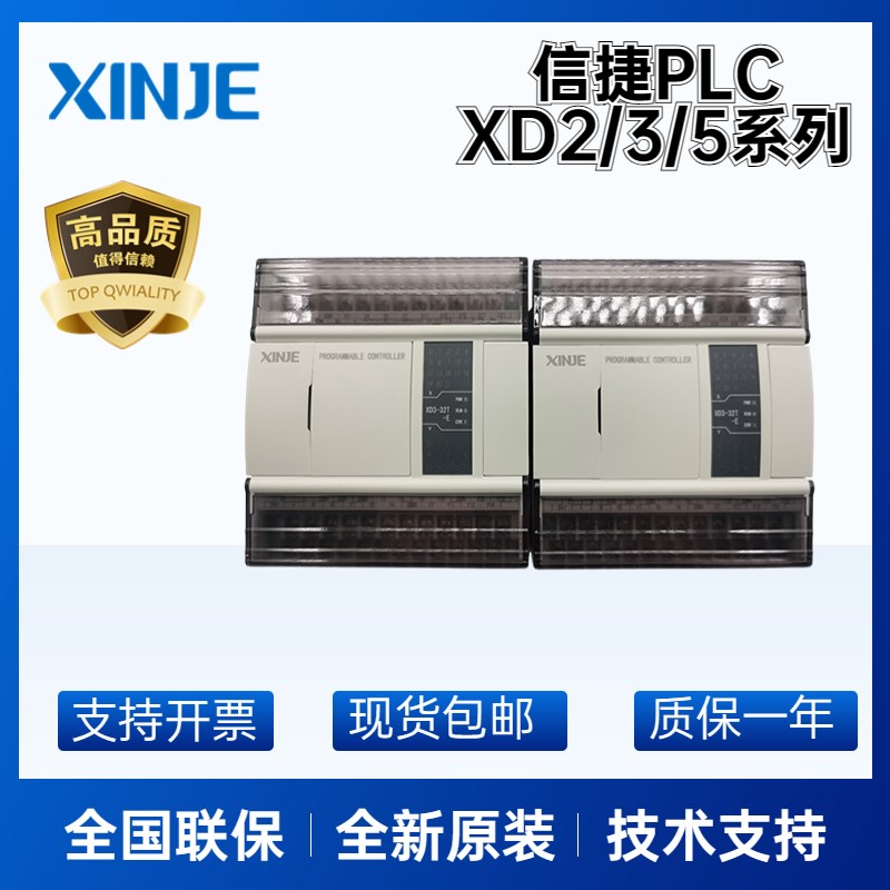 信捷PLC全新 XD3-16R/24T/32T/42T/48T/60T-E 编程控制器XD5/XD2