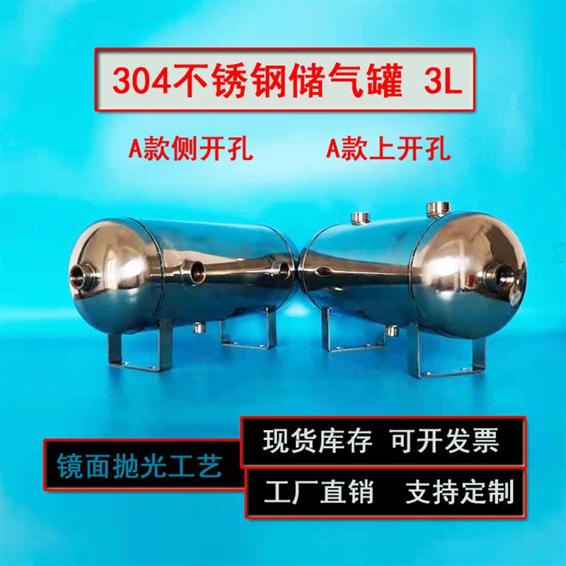 304不锈钢储气罐存气筒真空缓冲罐立卧式小型罐0.5L1L2L3L空压机