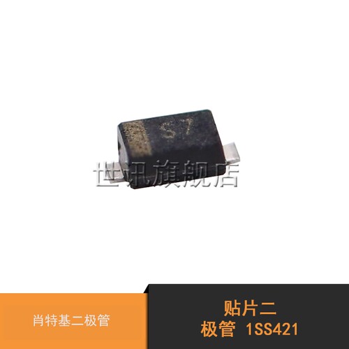 【世讯】贴片二极管 1SS421 肖特基二极管 SOD-523 (10个)