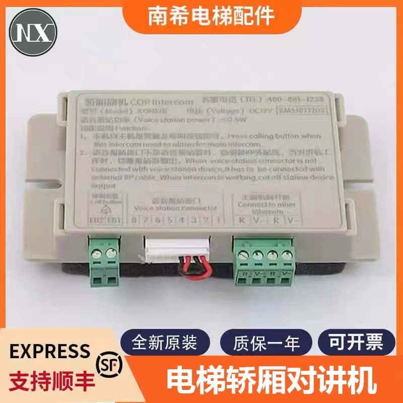 全新适用电梯轿厢对讲机KON12B 轿厢子机TJ-2Y科苑隆KM89638