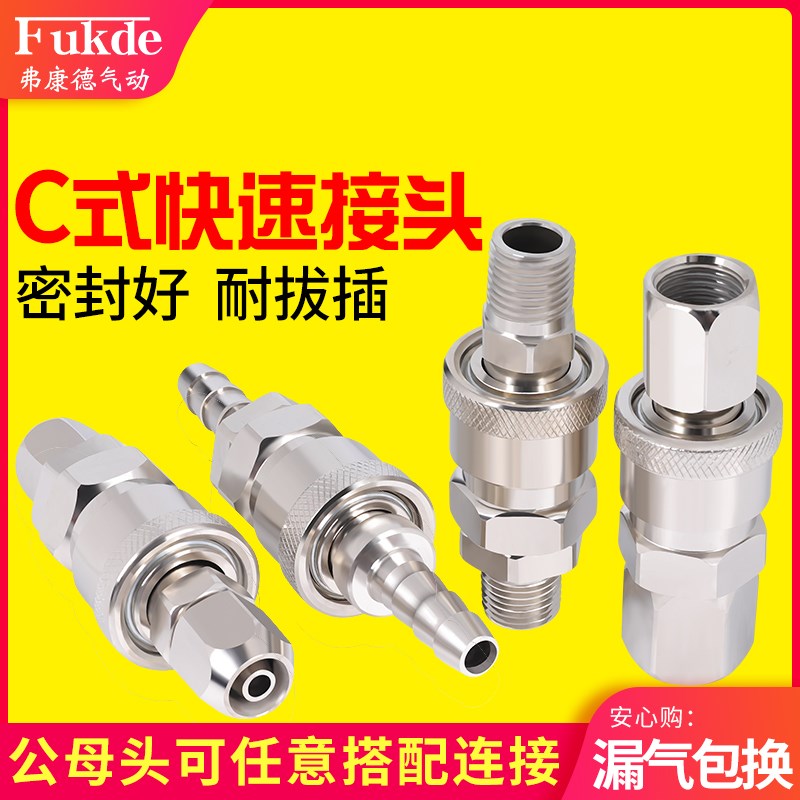 C式快速接头SP/PM/SM/20气管木工气枪气泵空压机PU管气动配件快插