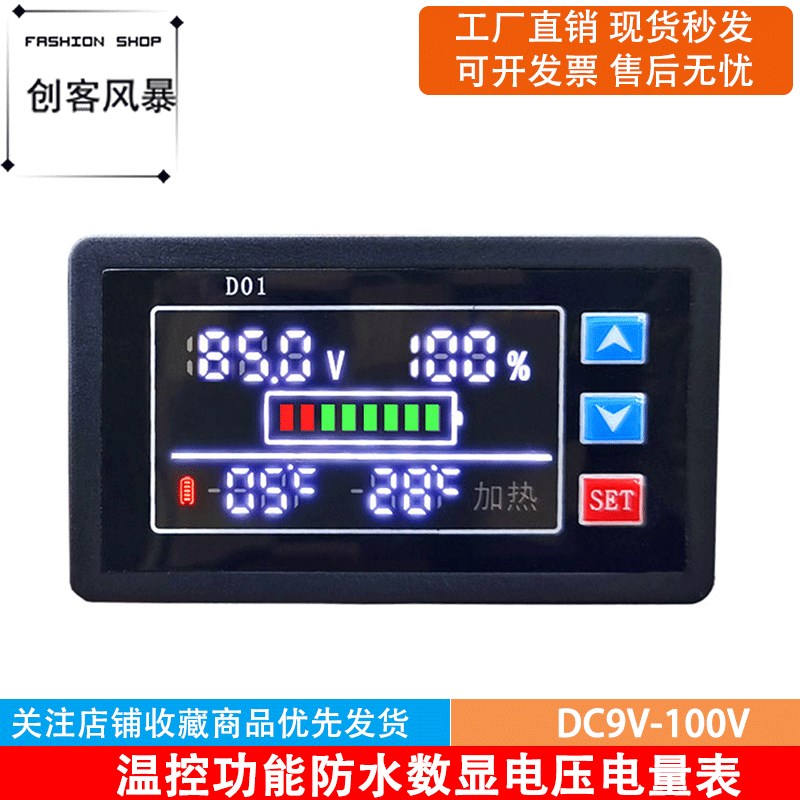 温控功能防水数显电压电量表DC9V-100V锂电池电量检测器电瓶电量