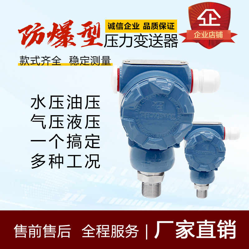 扩散硅2088防爆型压力变送器数显真空压力传感器1.6mpa高精度负压