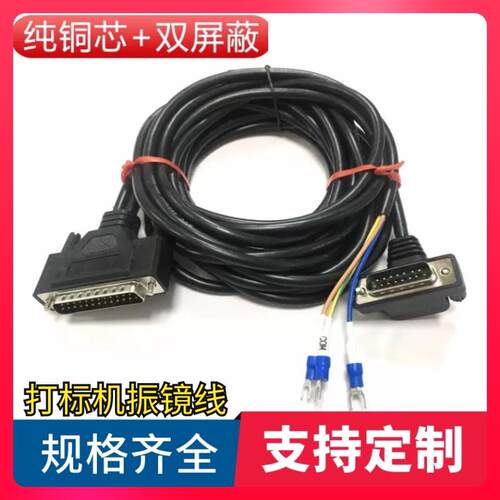 纯铜DB25打标机振镜线数字模拟线DB25转DB15数据信号线弯头DB15线