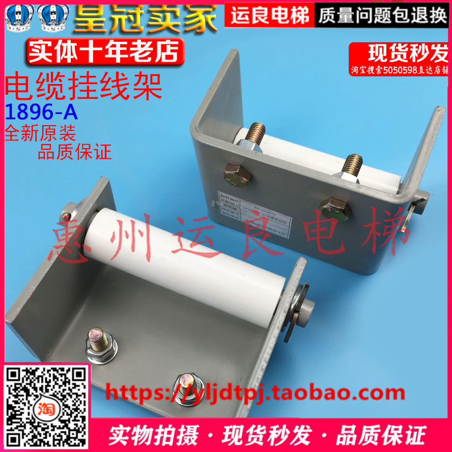 运良电梯电梯日立井道吊挂线架随行电缆挂线架1896-A扁缆挂线架