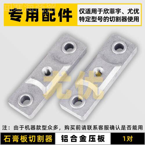 kt尤配优石板切割膏器裁石膏ONM板件底座刀压板轴架承轮螺