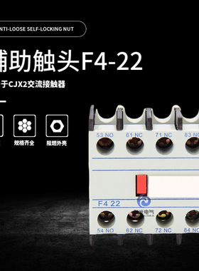 辅助触头 F422 F413 F431 F440 F404 2开2闭 4常开 厂家直销
