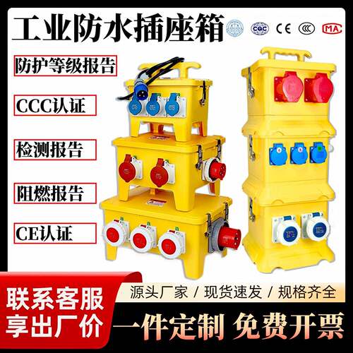 工业插座箱户外防水手提式移动电箱工地临时三级配电箱开关检修箱
