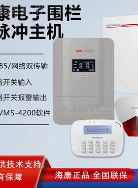 ll海康电子脉围栏冲主机双防区四线DS-PF E02USV04N 六线D-S-PF-E