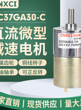 37GA中心直流减速齿轮电机12变速马达24V慢速大力矩小型可调速