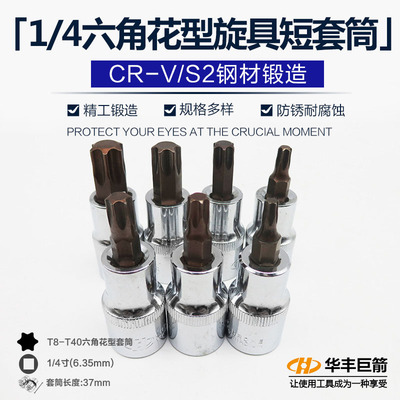 1/4花型旋具套筒扳手内六角梅花套筒工具改锥星形批嘴批头咀起子