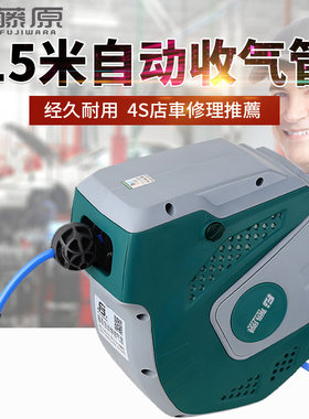 藤原气鼓 气管回收器汽修清洗气动工具回转挂式自动伸缩卷管器