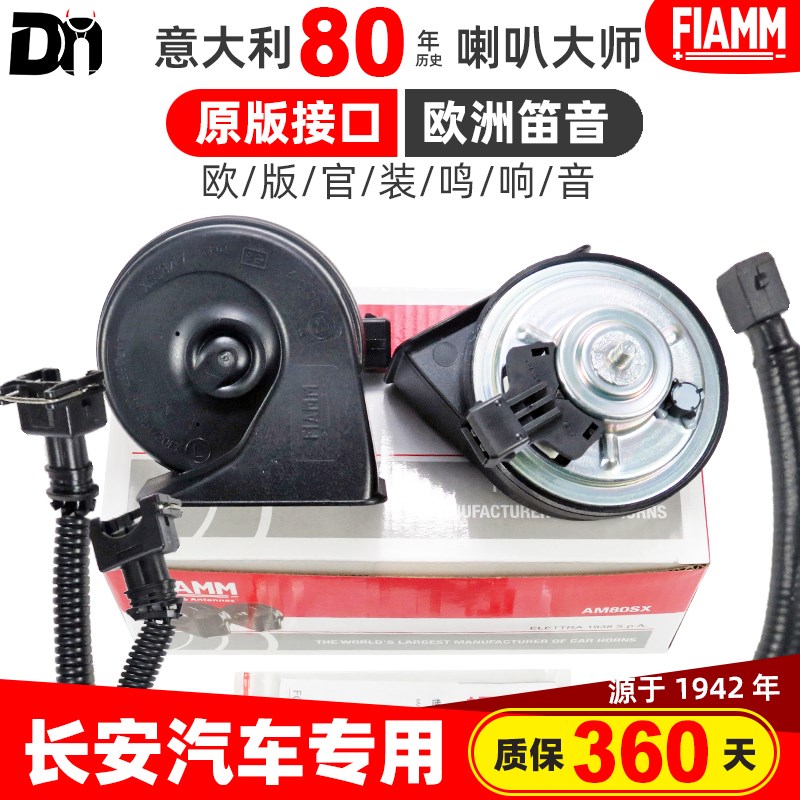 长安X5 X7PLUS悦翔V3V5V7凌轩UNIT改装UNI K V Z汽车蜗牛鸣笛喇叭