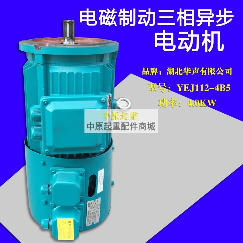 起重机电磁制动刹车交流电机三相异步电动机YEJ112M-4 4.0KW电机