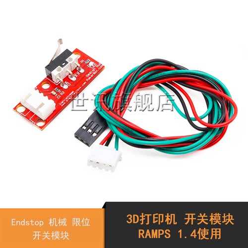 Endstop 机械 限位 开关 3D打印机 开关 RAMPS 1.4使用 模块