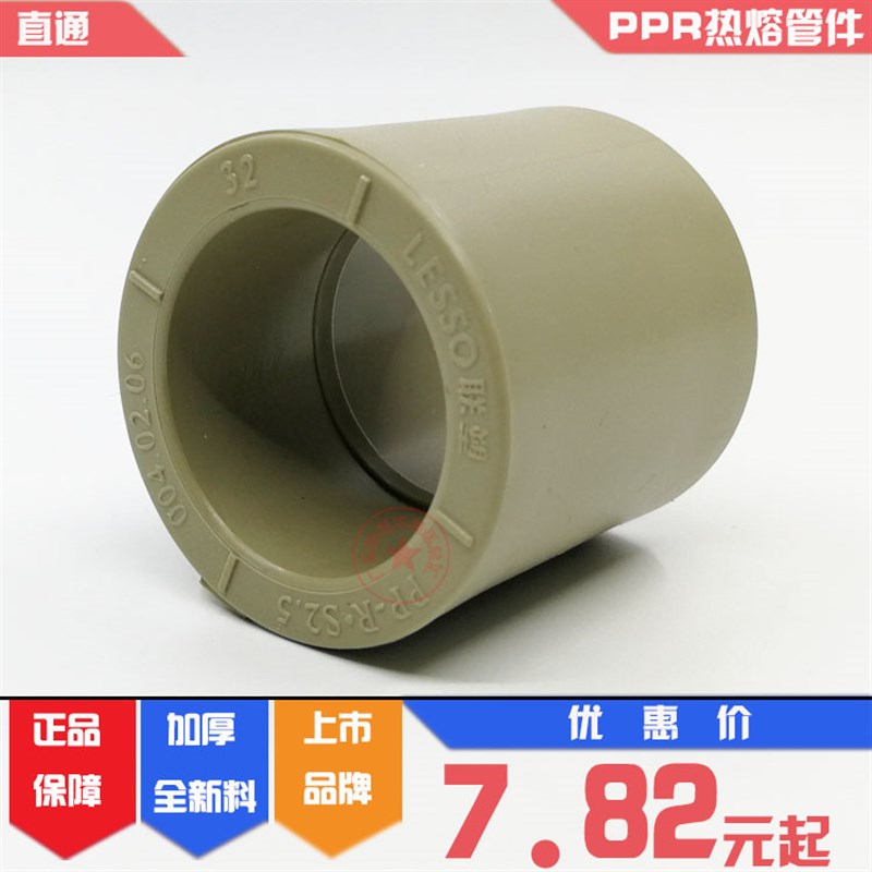 联塑PPR直通75mm/90/110/160承插热水配件PPR直接头套筒冷水直通