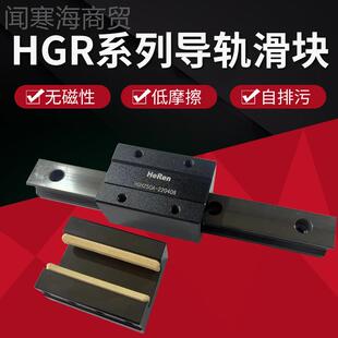 德国HeRen 3035线性滑轨 HGW150 H1GR 黑2色直线导轨滑块H