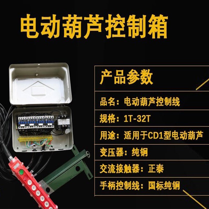 起重机行车电动葫芦控制箱二合一配电箱无线遥控器电器箱大车DK箱