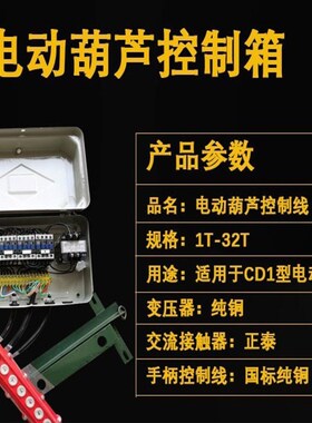 起重机行车电动葫芦控制箱二合一配电箱无线遥控器电器箱大车DK箱