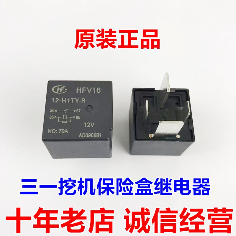 三一挖掘机配件中间继电器55 60 70 75 245 375保险盒继电器原装