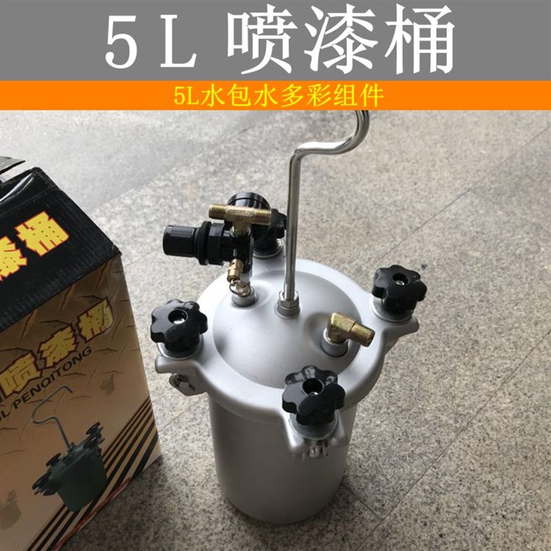 2升10升水包水压力桶喷漆5升气动点胶喷枪油漆多彩漆喷漆枪喷漆桶