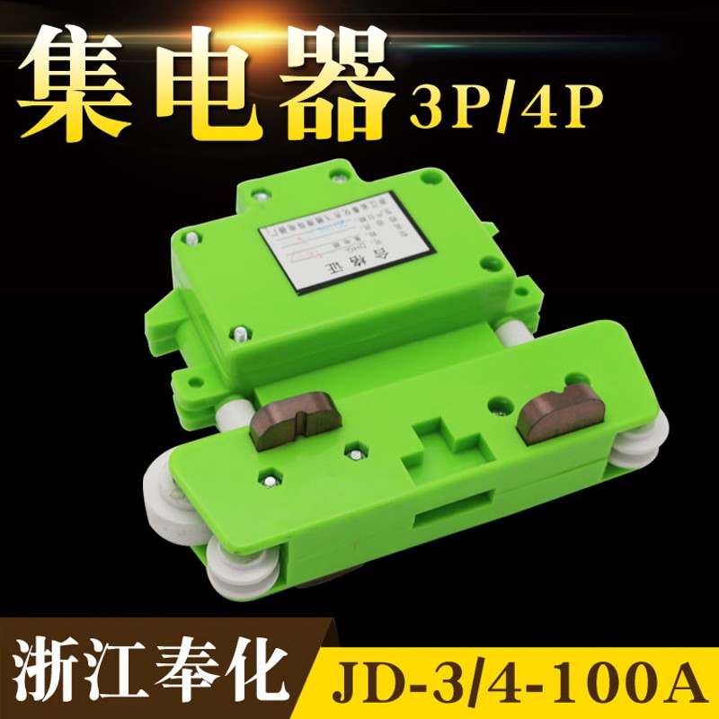 浙江奉化四级集电器 起重机行车管式滑触线受电器 导电滑块 滑刀