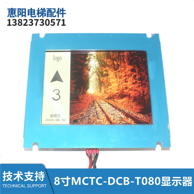 8寸默纳克系统电梯轿厢液晶显示器MCTC-DCB-T080/T080A/8M维修