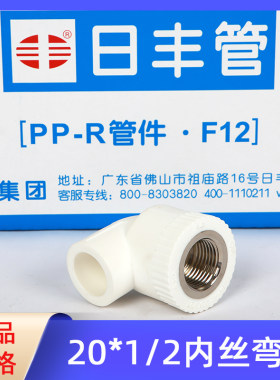日丰ppr内丝弯头4分20水管配件热水管6分25热熔加厚内牙弯头家用