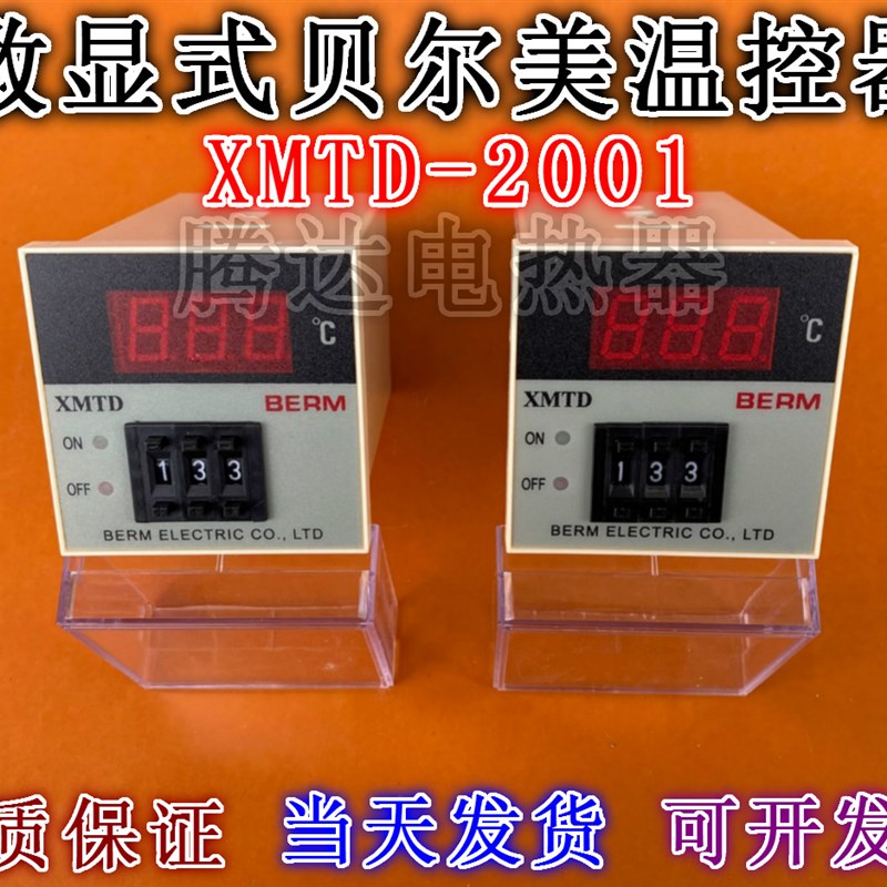 XMTD-2001数显调节仪TEA温控仪表E型K型PT100贝尔美指针式温控器
