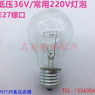 灯泡36V40W低压220V40常规灯泡白炽乌丝灯泡E27螺口电梯应急灯泡