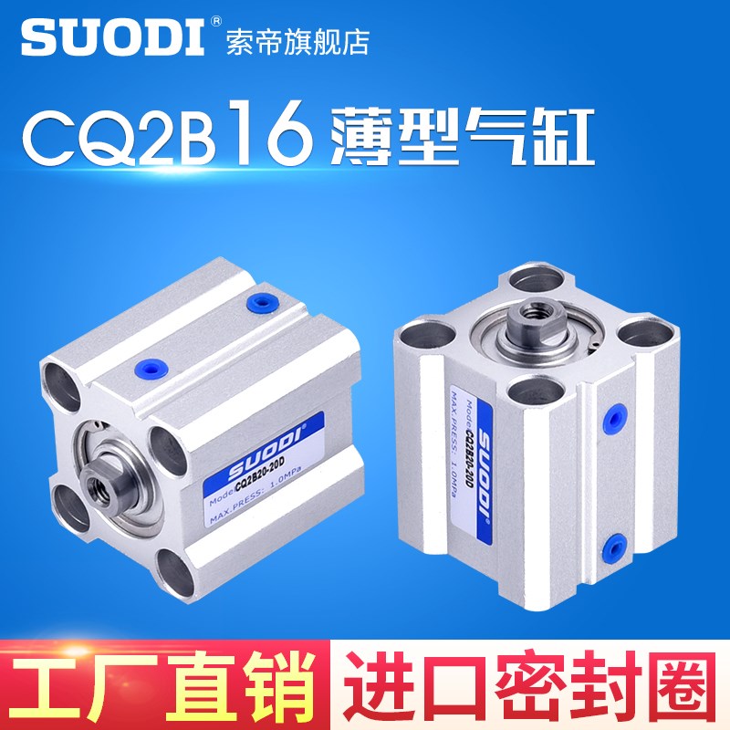SMC 型CDQ2B系列薄型气缸16-5/10/15/20/25/30/35/40/45/50~100