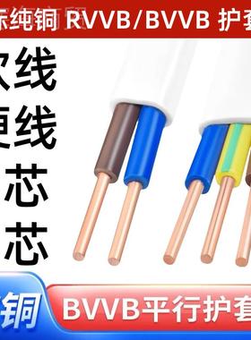 kt电线国标铜芯软护电套线2芯LTO3芯1.5 2.5纯 4平方线家用电缆线