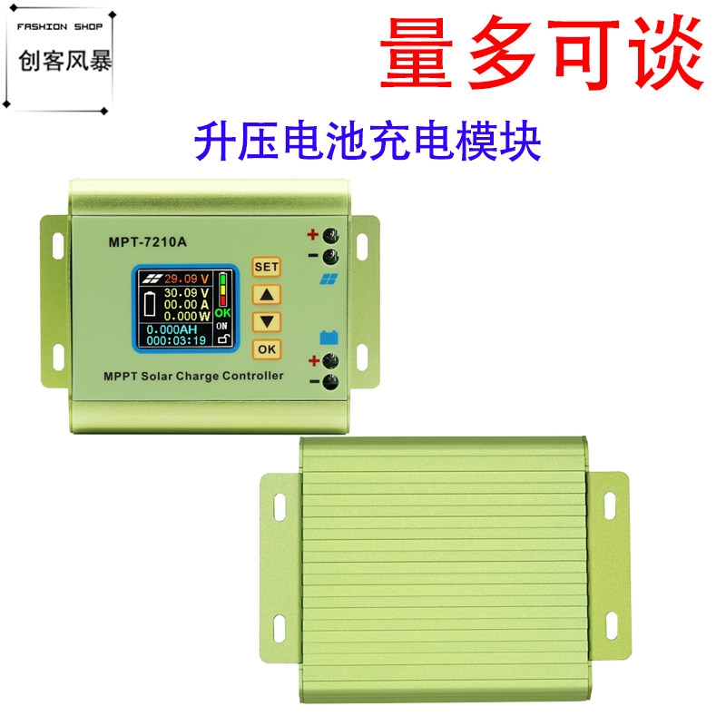 DC12-60V转DC15-90V LCD升压电池充电模块 MPT-7210A太阳能控制器