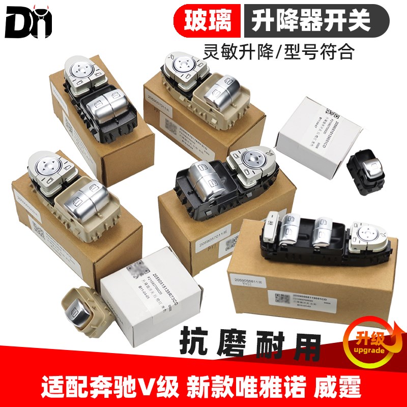 适配奔驰V级福建V260新款W447威霆448车窗控制按键玻璃升降器开关