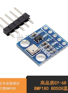 原装芯片 大气压 GY-68 BMP180 温度 气压传感器模块 代替BMP085