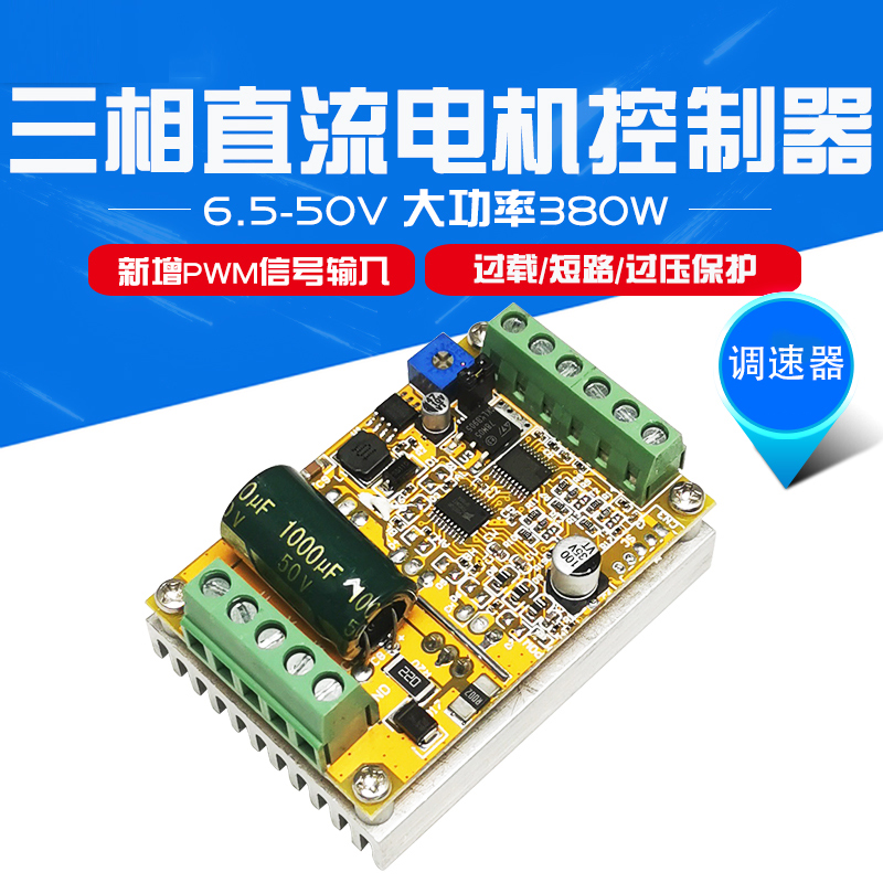 BLDC三相直流无刷无霍尔电机控制器 PWM无刷马达电调有霍尔驱动器
