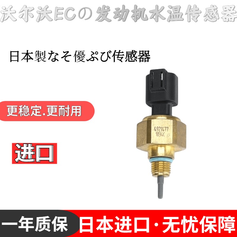 沃尔沃挖掘机EC210B 220D 240B 290B 360B 480D发动机水温传感器
