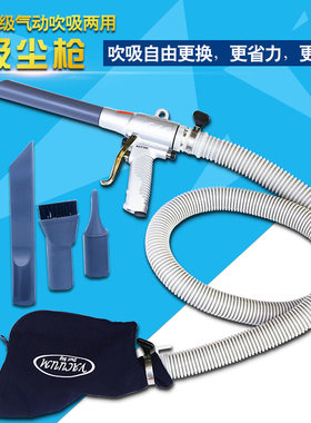 气动吸尘枪 吹风枪 吸尘器 吹吸两用枪 车间气动吸吹枪 铁皮纸屑