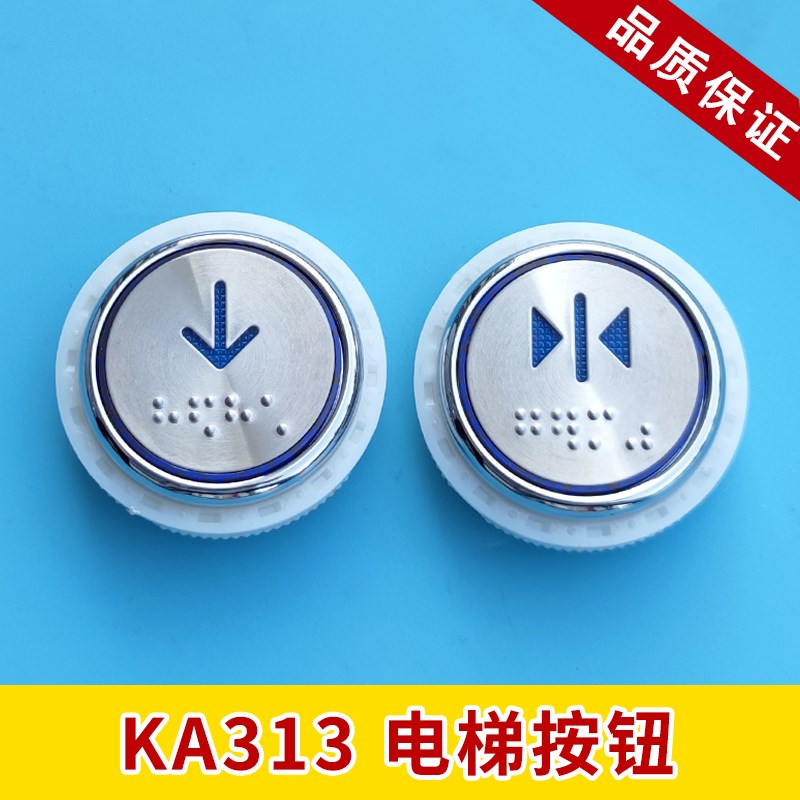 奥的斯/申龙电梯圆形按钮KA313半包全包小翅膀按键MTD313 配件