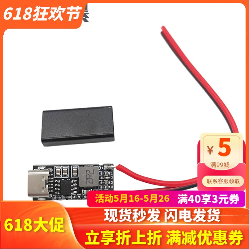 5V转4.2V/4.35V18650锂电池充电模块大电流21700聚合物Type-C接口