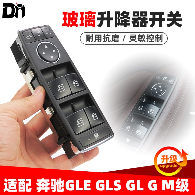 适配奔驰M级W166 ML300 ML350 ML400ML320车窗按键玻璃升降器开关