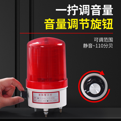 声光报警器220V24V12V旋转警示灯可调音量LED声光一体报警器6102J